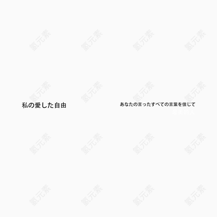 日系字体