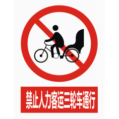交通标志