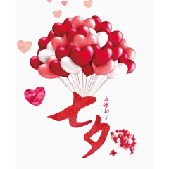 七夕情人节气球