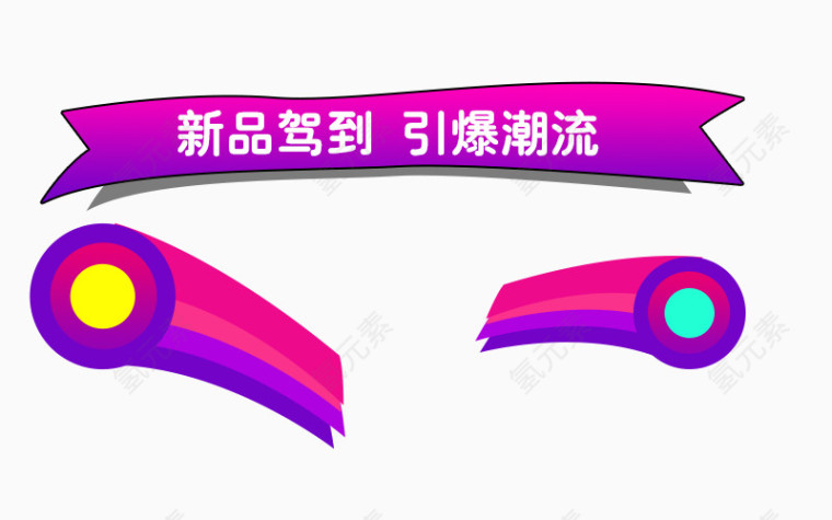 彩色节日不规则元素