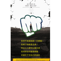 我们的信念
