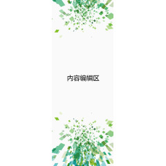 动感绿色模块展架模板