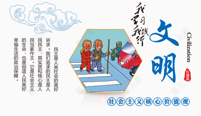 文明素材