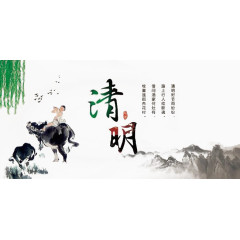 水墨清明节文字假山绿柳牛
