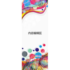 彩色线条展架模板