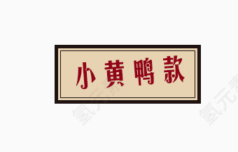 一碗水饺