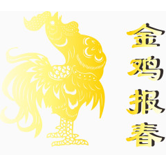 金鸡报春矢量剪纸素材