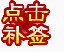 手绘图片游戏标志