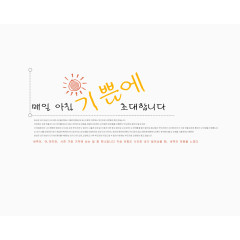 韩版PSD字体模板韩风季节