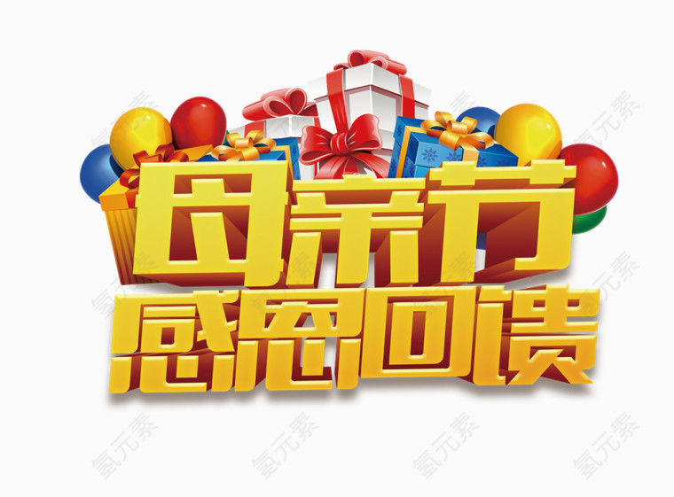 母亲节感恩回馈