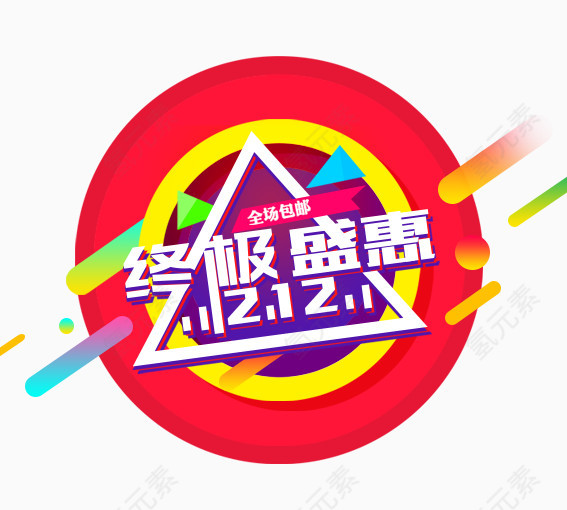 1212终极盛惠