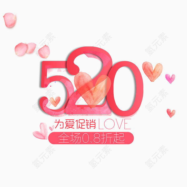 520桃心