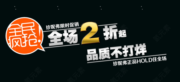 全民疯抢促销标签