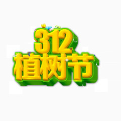 312 植树节  绿色