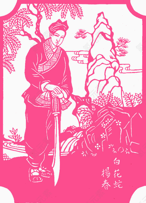 白花蛇杨春