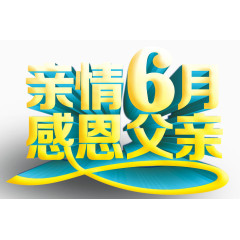父亲节