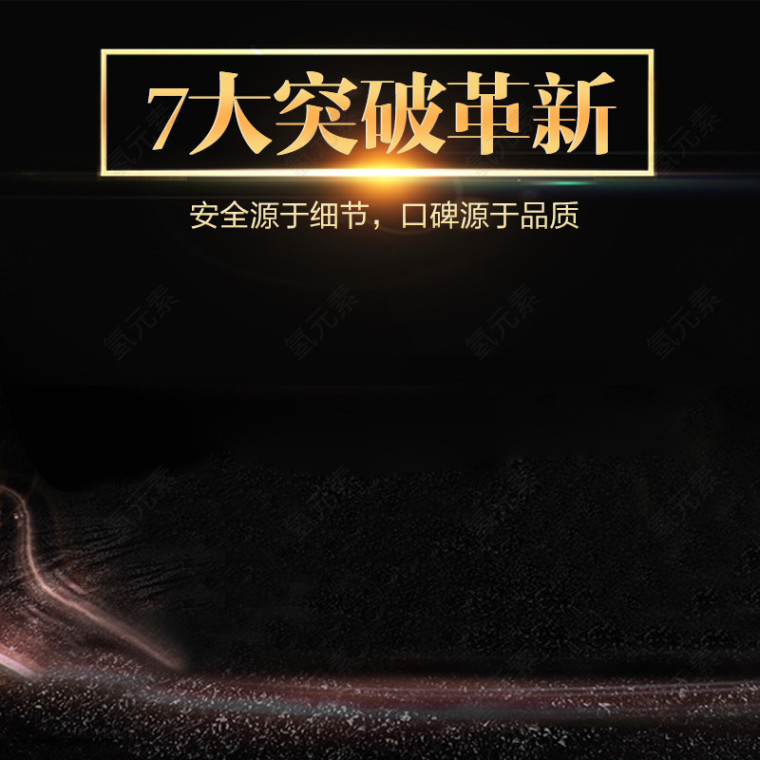 7大突破革新