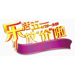 乐活五一放价啦节日边框