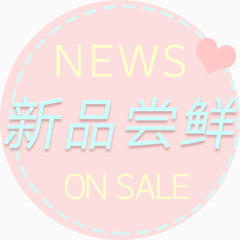 促销标签