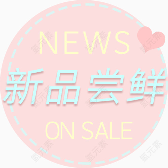促销标签