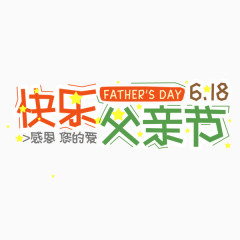 快乐父亲节