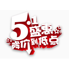 51劳动节素材艺术字