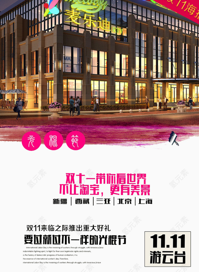 双11看世界