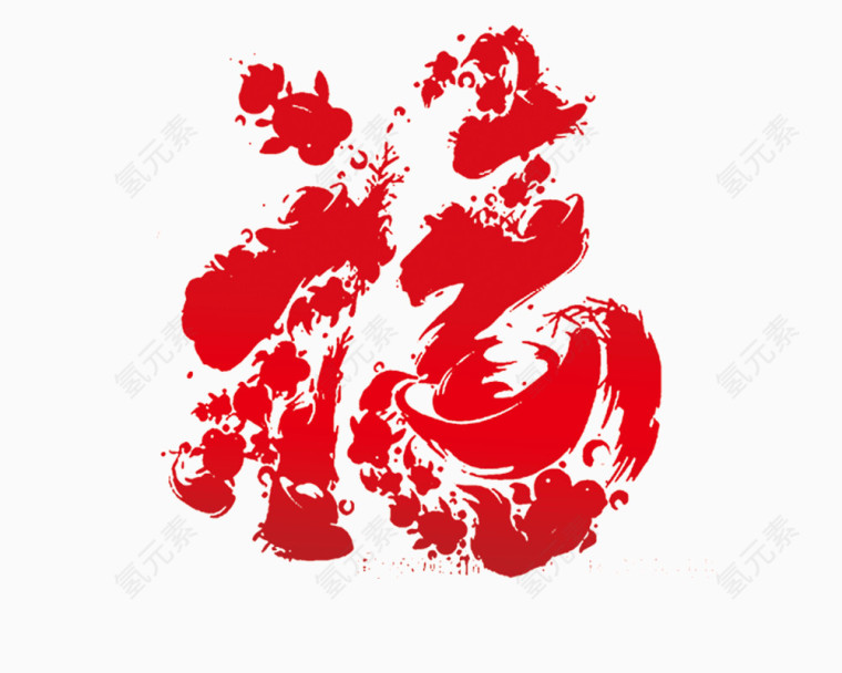中国风福字