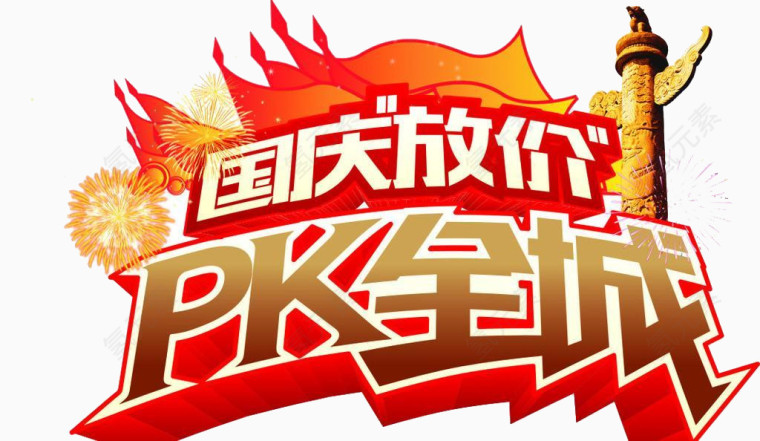 PK全城免费下载