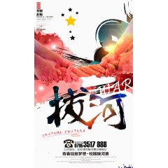 拔河