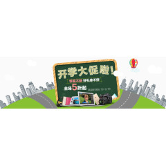 开学季促销海报图片