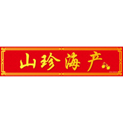 对联