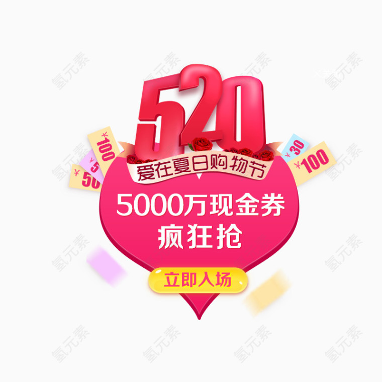 520爱心表白爱情节日素材