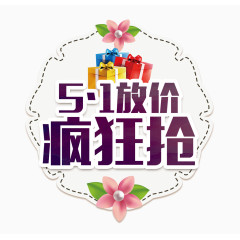 五一大放价
