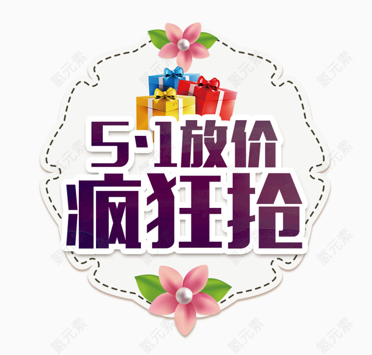 五一大放价