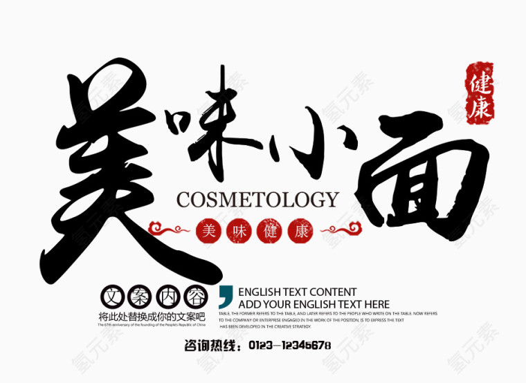 美味小面