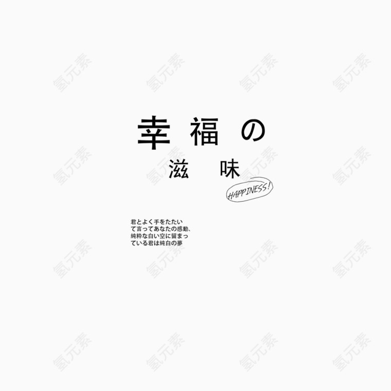 日系字体