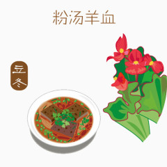 立冬粉汤羊血