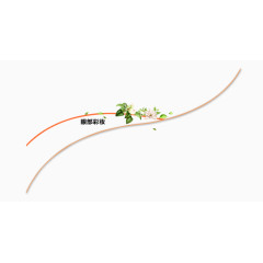 护肤创意导航曲线