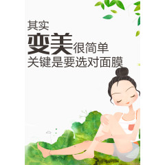 小清新美女宣传面膜插画