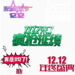 1212真是购了