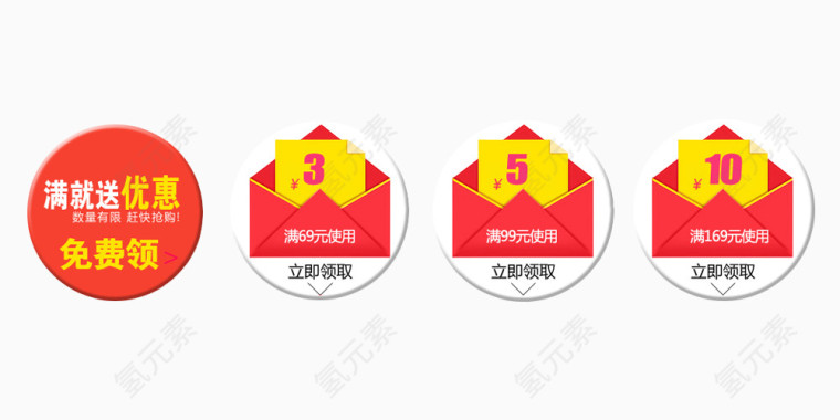 红包抵用券