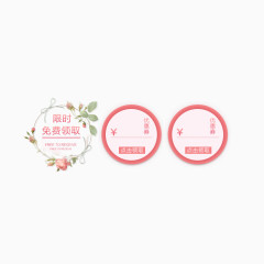 温馨感圆形优惠券