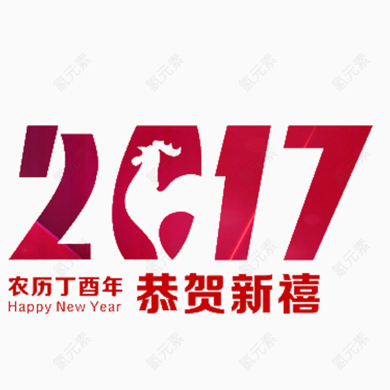 2017年鸡年