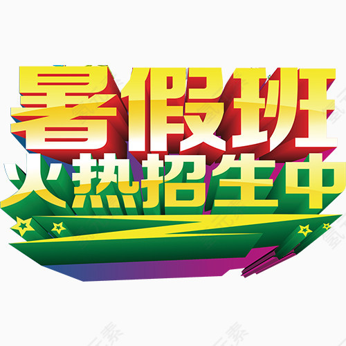 暑假班火热招生