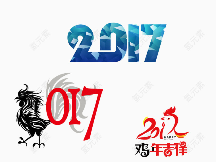 二零一七年艺术字体