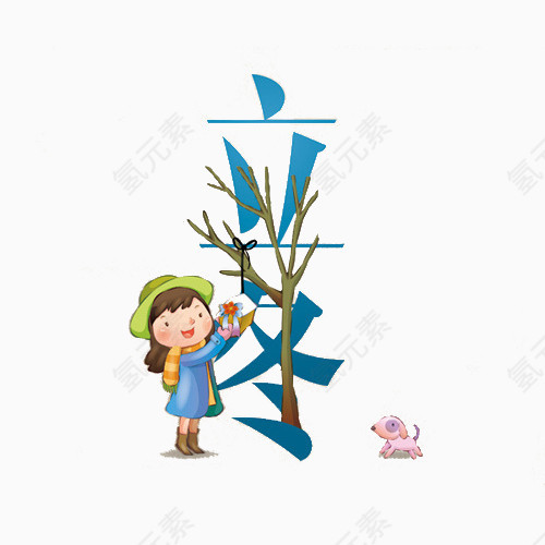 立冬插画