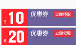10元20元优惠券