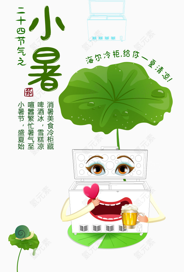 小暑二十四节气冰箱荷叶海报