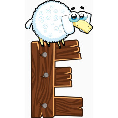 卡通木板动物字母E  